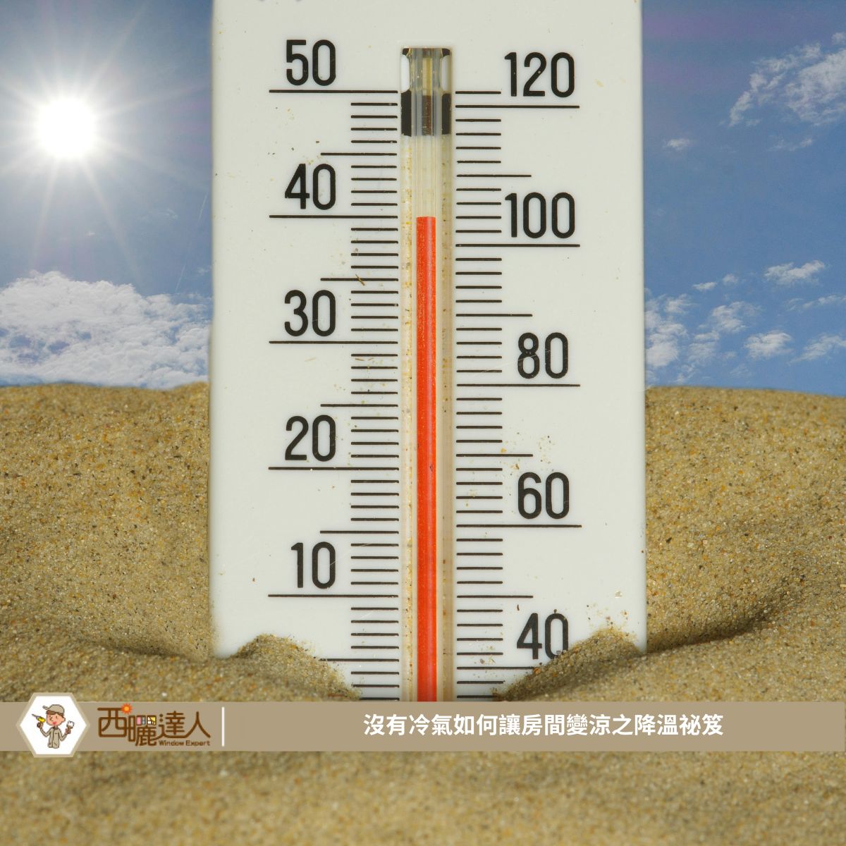 沒有冷氣如何讓房間變涼之降溫祕笈