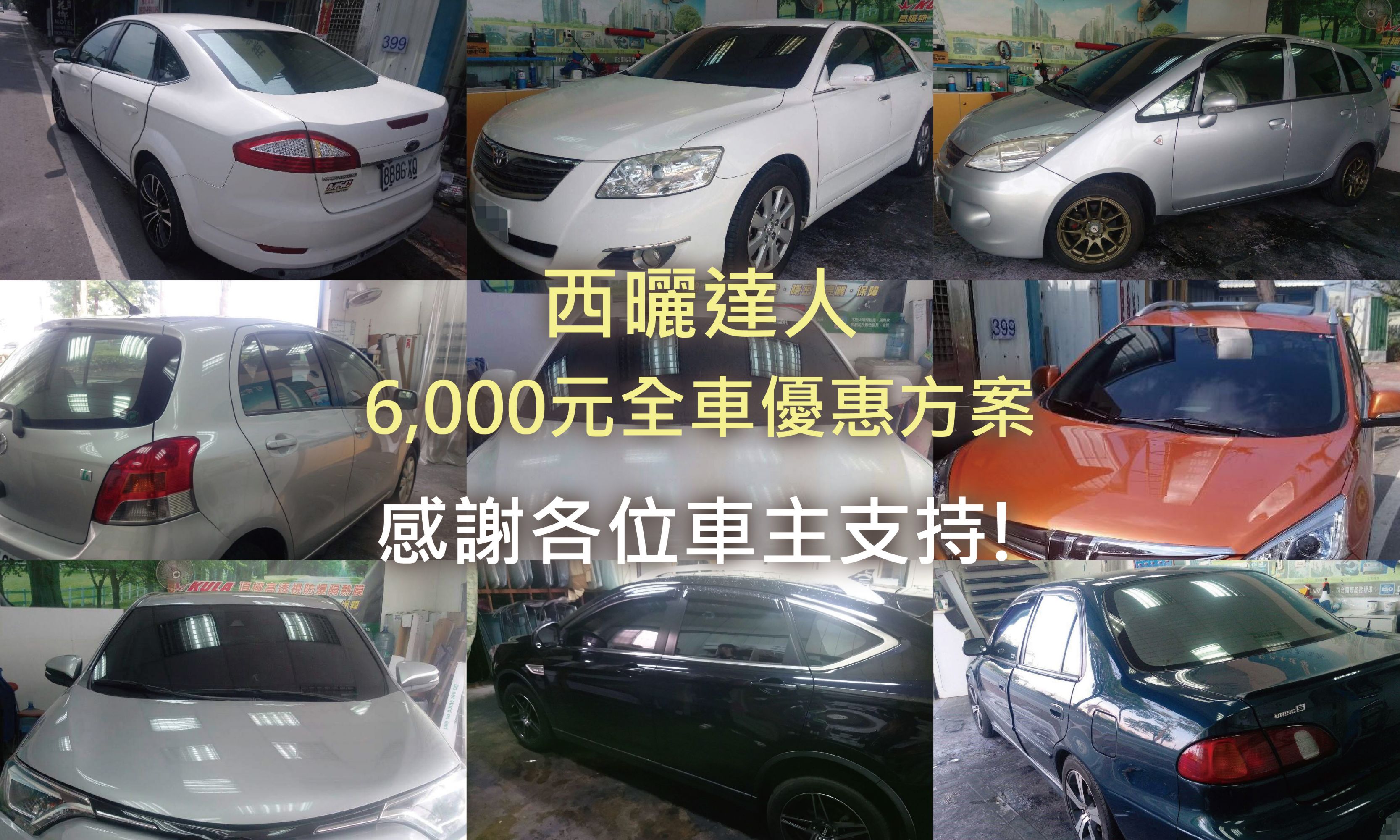 【6,000元全車優惠方案－感謝大家的支持】